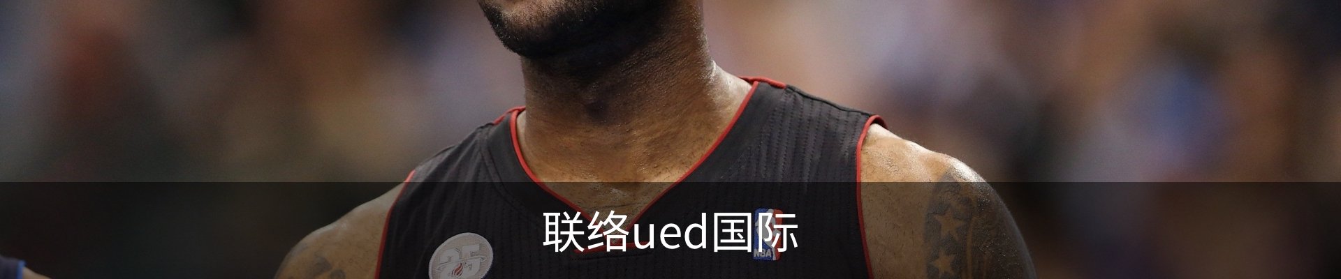 联络ued国际